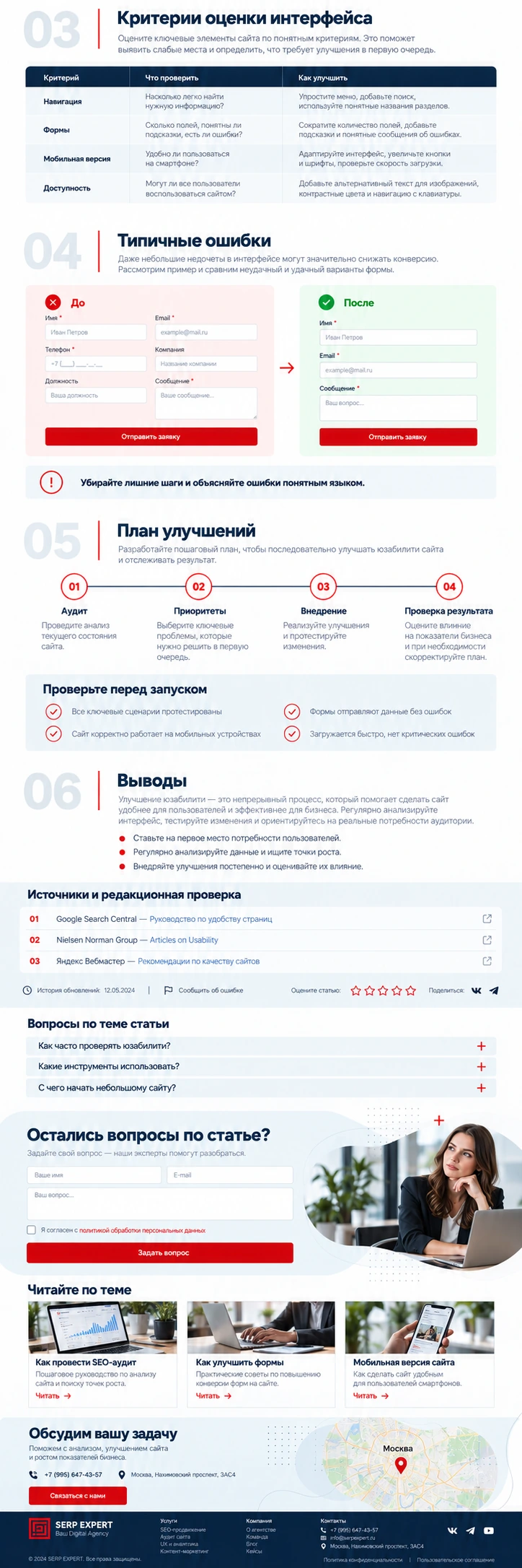 Специалист за ноутбуком готов ответить на вопрос по статье
